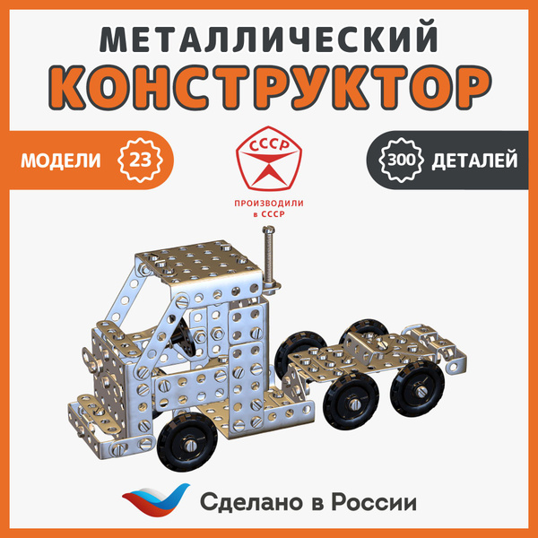 Металлический конструктор "К-115", для развития мелкой моторики и ...