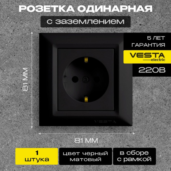 Розетка одинарная с заземлением черная Vesta-Electric Roma Black ...