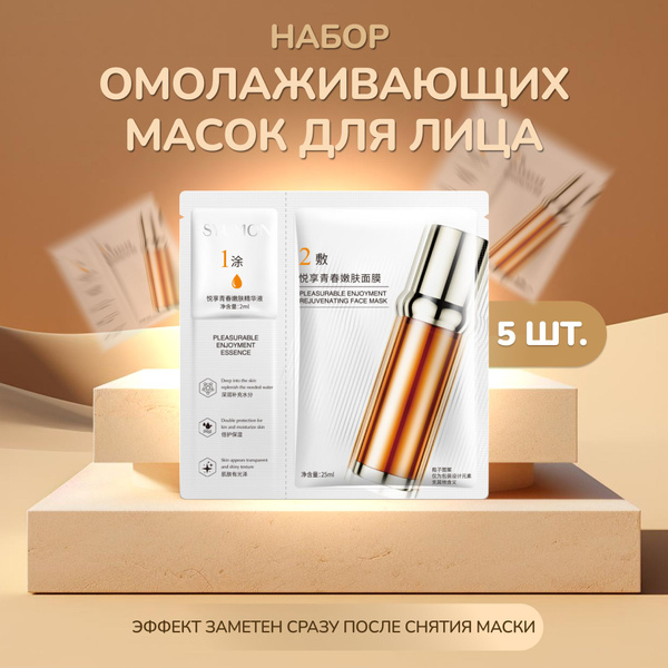 Тканевая маска для лица SYUMON Anti-Age омоложение, антиоксидантная, 5 ...