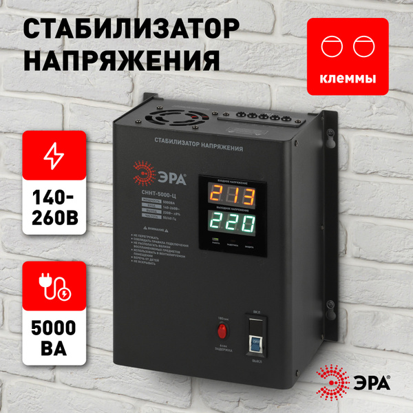 Стабилизатор напряжения СННТ-5000-Ц настенный ц. д. 140-260В/220В ...