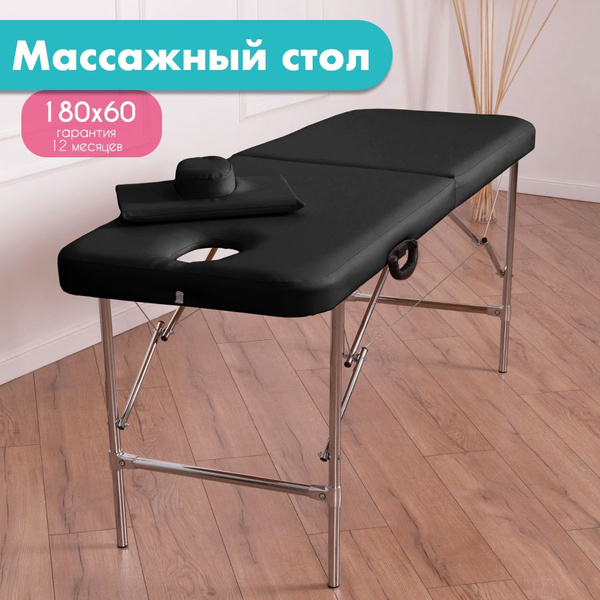 Кушетка для массажа складная 180х60 Cosmotec Мастер, с вырезом для лица ...