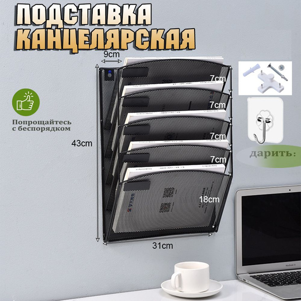 Органайзер для канцелярии 5 уровней вертикальный, Лоток для бумаг ...