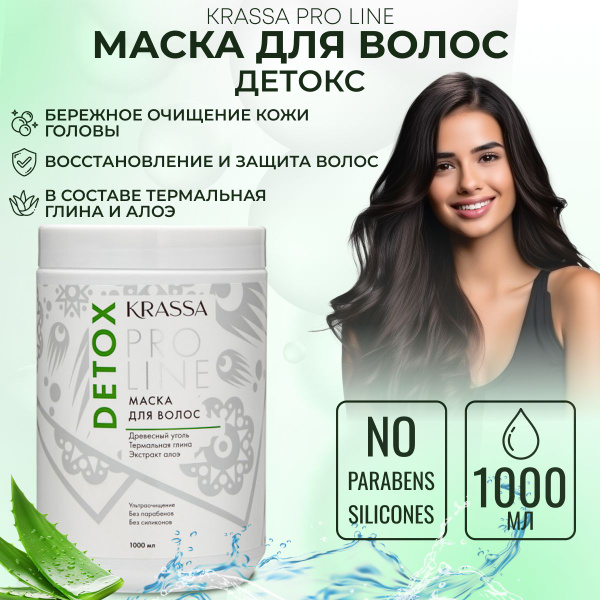 Маска для волос Krassa PRO-LINE Детокс , 1000мл купить на OZON по ...