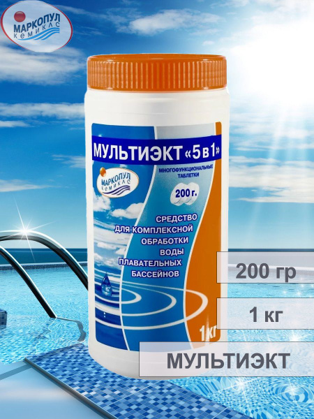 111 МУЛЬТИЭКТ 5в1 таблетки для бассейна 200 г 1 кг - купить с доставкой ...