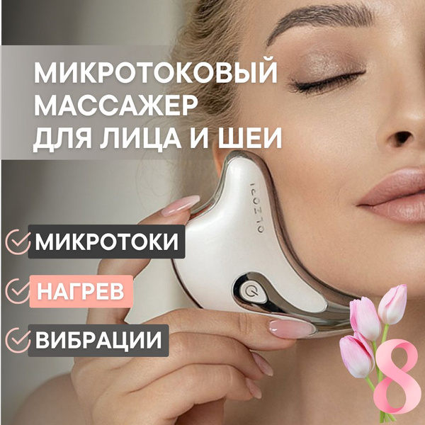 OLZORI Микротоковый массажер для лица и шеи D-Lift микротоки для ...