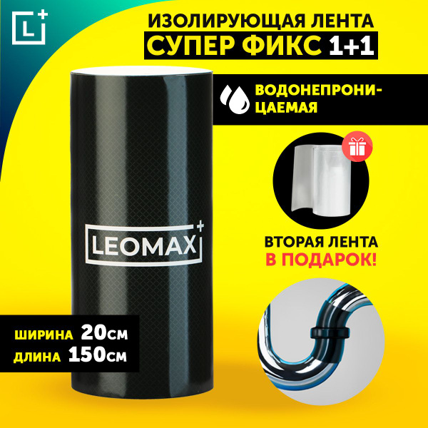 Изолирующая лента Супер Фикс, клейкая лента водонепроницаемая ...