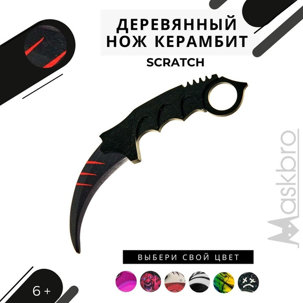 Деревянный нож-керамбит для фанатов игр ксго и стандофф 2 - купить с ...