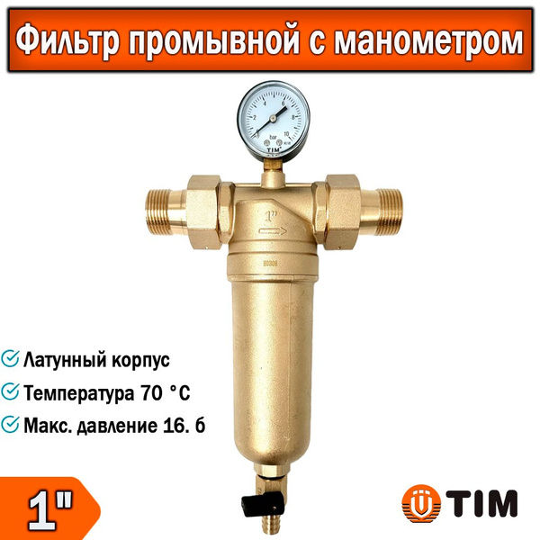 Колба магистрального фильтра, TiM фильтр дюйм латунь - купить в ...