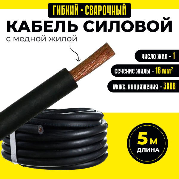 Силовой кабель КГ 1 16 мм² - купить по выгодной цене в интернет ...