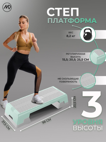 Характеристики степ платформа 3 х уровневая для фитнеса подробное ...