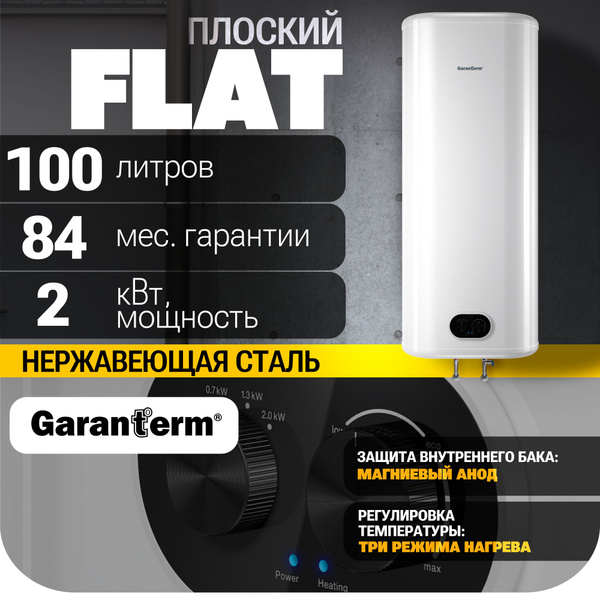Водонагреватель накопительный Garanterm Flat 100 V купить по доступной ...