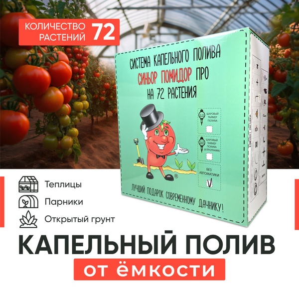 Капельный полив для теплиц и открытого грунта от емкости, водопровода ...