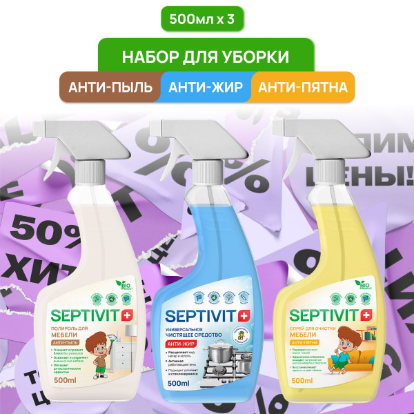 Средства для уборки дома. Набор SEPTIVIT Универсальное чистящее и ...