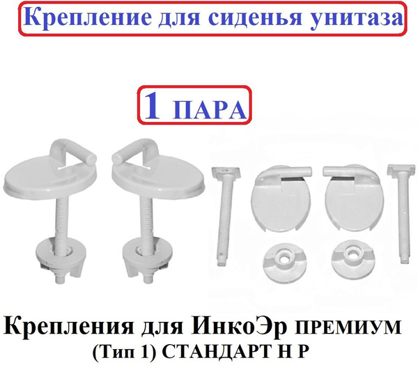 Крепление для крышки унитазаИнкоЭр - купить по выгодной цене в интернет ...