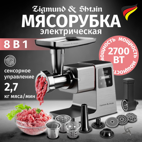 Мясорубка электрическая с насадками профессиональная Zigmund & Shtain с ...