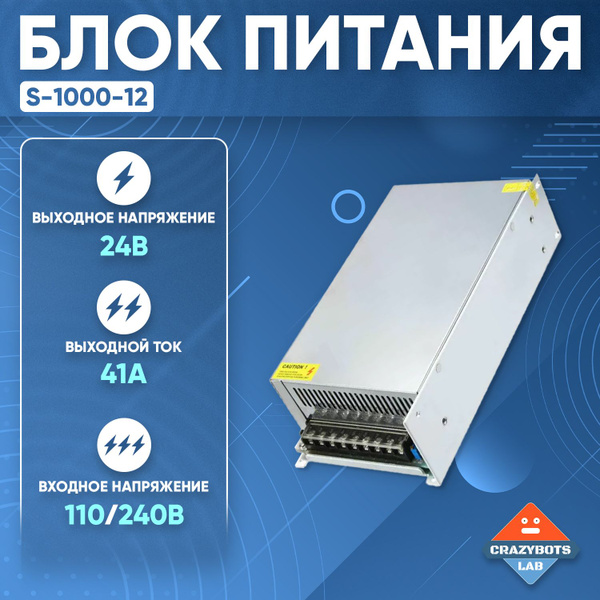 Блок питания Трансформатор 24 вольта 41 ампер S-1000-12 - купить с ...