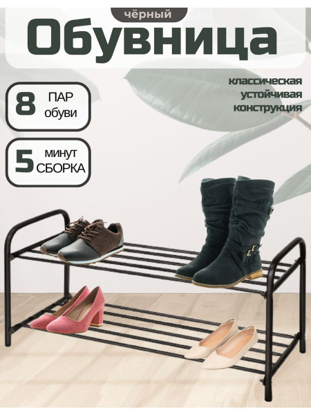 Металлическая обувница в прихожую или коридор, этажерка для обуви и ...