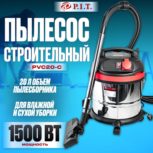 Строительный пылесос P.I.T. Пылесос строительный 20 л, 1500 Вт купить ...