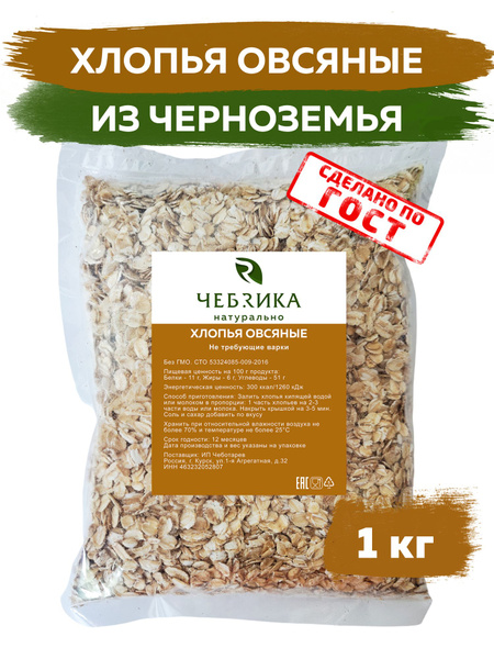 Хлопья овсяные, не требующие варки - купить с доставкой по выгодным ...