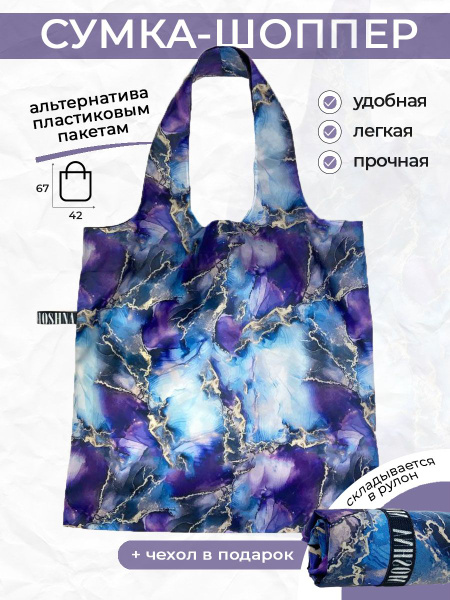 MOSHNA Сумка хозяйственная, 67 х 42х4 см, 1 шт - купить с доставкой по ...