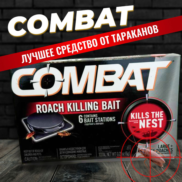 Ловушки Комбат СуперБайт домики с приманкой от тараканов Combat , 6 шт ...