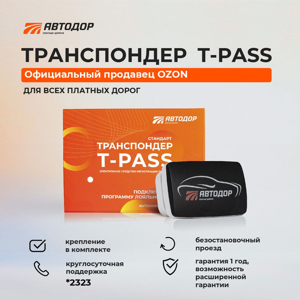 Транспондер автомобильный ЭСРП-0302 «Стандарт РУС» - купить с доставкой ...
