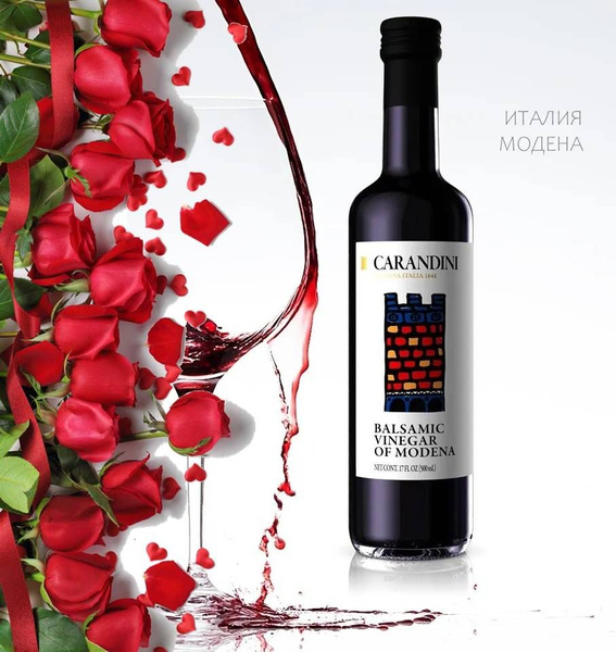 Уксус бальзамический Модена 500мл 6% CARANDINI (КАРАНДИНИ) Италия ...