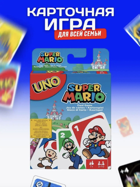 Увлекательная настольная игра UNO Марио "Super Mario" 108 карт ...