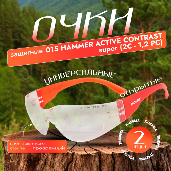 Очки защитные открытые О15 HAMMER ACTIVE_super (PC)_прозрачные_2 шт ...