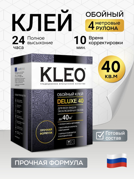 Клей для обоев Kleo 50 ультра, 430 г. - купить по доступной цене в ...
