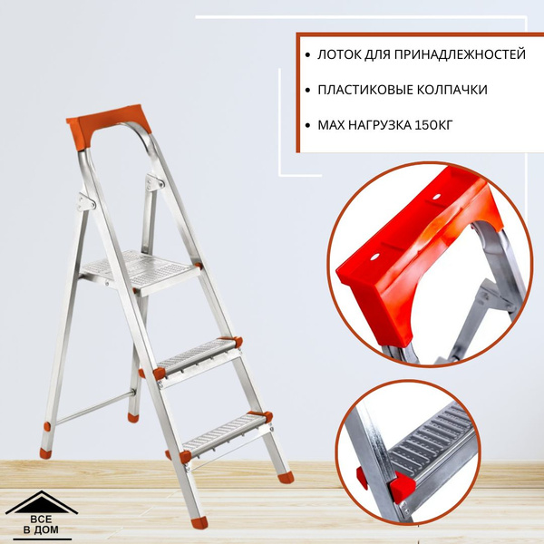 Характеристики Стремянка лестница 3 ступени складная Инструменты ...