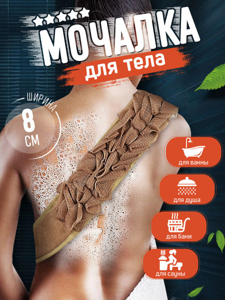 Мочалка для тела с ручками, для бани, душа ,вехотка - купить с ...