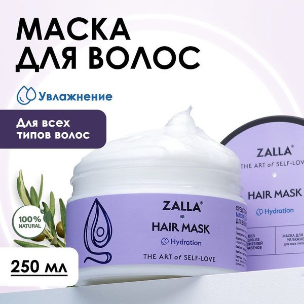 Маска для волос ZALLA, увлажнение, с витаминами B5, C, для всех типов ...