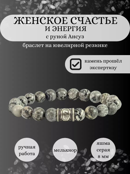 Браслет из натуральных камней яшмы серой Женское счастье и энергия с ...