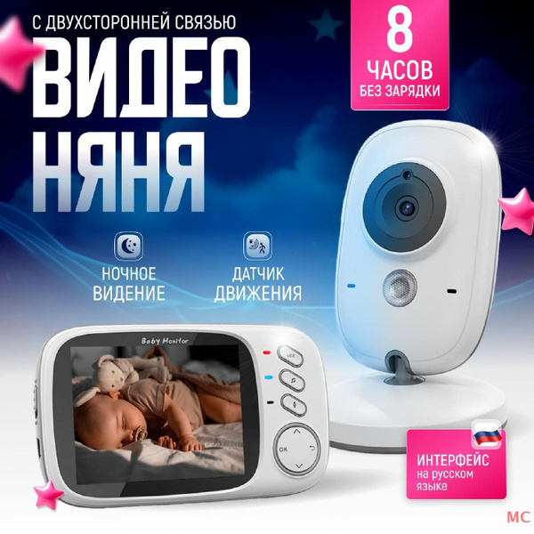 Характеристики Беспроводная видеоняня Baby Monitor VB603 MC подробное ...