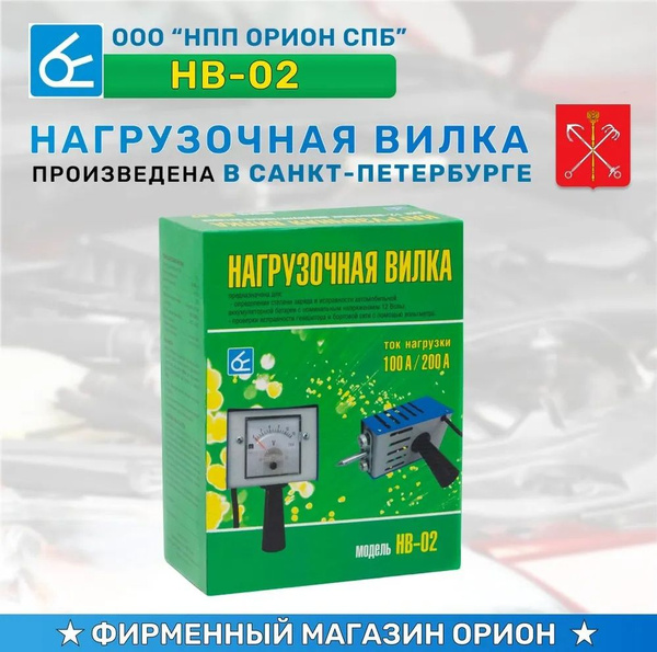 Вилка нагрузочная НПП Орион НВ-02 - купить по выгодной цене в интернет ...