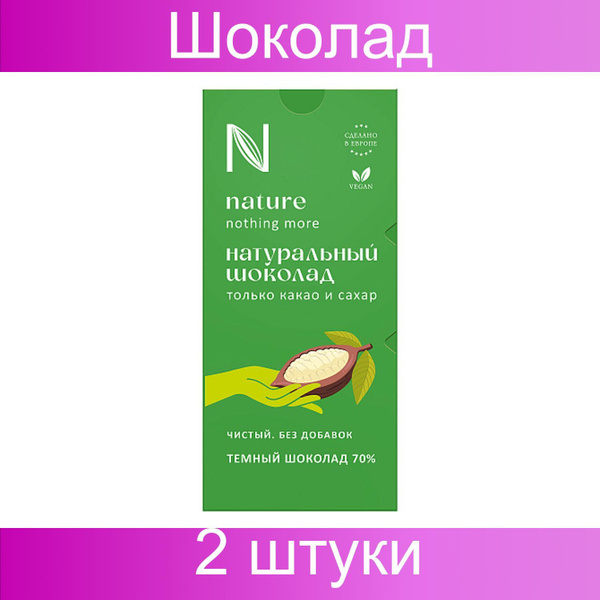 N Nature, Шоколад тёмный 70% какао, 2 штуки по 80 грамм - купить с ...