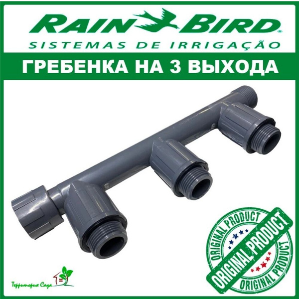 Характеристики Гребенка коллектор Rain Bird RB 1301-310 на 3 выхода ...