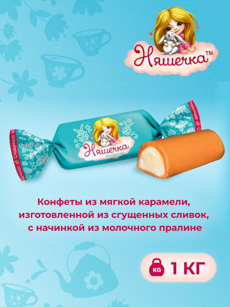Конфеты Сладуница Няшечка молочное пралине в мягкой карамели 1 кг ...