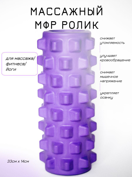 МФР Ролик, валик массажный для спины - купить с доставкой по выгодным ...