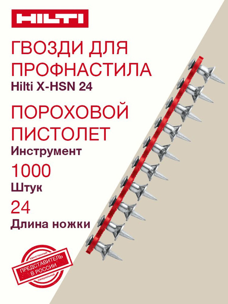 Гвозди 3 x 24 мм 1000 шт Hilti купить по низкой цене в интернет ...