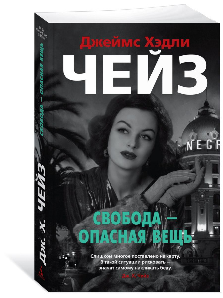 Свобода - опасная вещь - купить с доставкой по выгодным ценам в ...