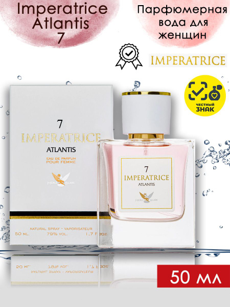 Понти Парфюм Императрица Атлантис 7 / Ponti Parfum Imperatrice Atlantis ...