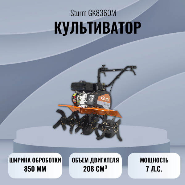 Бензокультиватор Sturm GK8360M - купить мотоблок по выгодной цене в ...