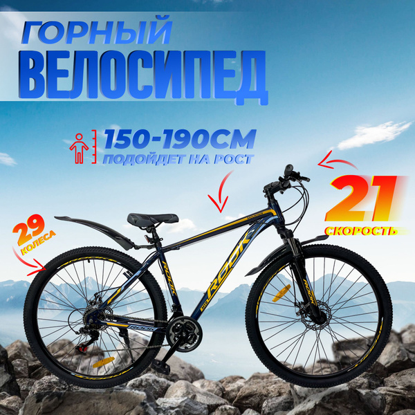 Велосипед горный 29" ROOK MS290D 19" / 21 скорость / на рост 150 -190 ...
