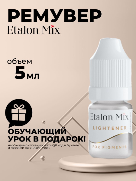 Etalon Mix ремувер для татуажа эталон микс 5 мл. - купить с доставкой ...