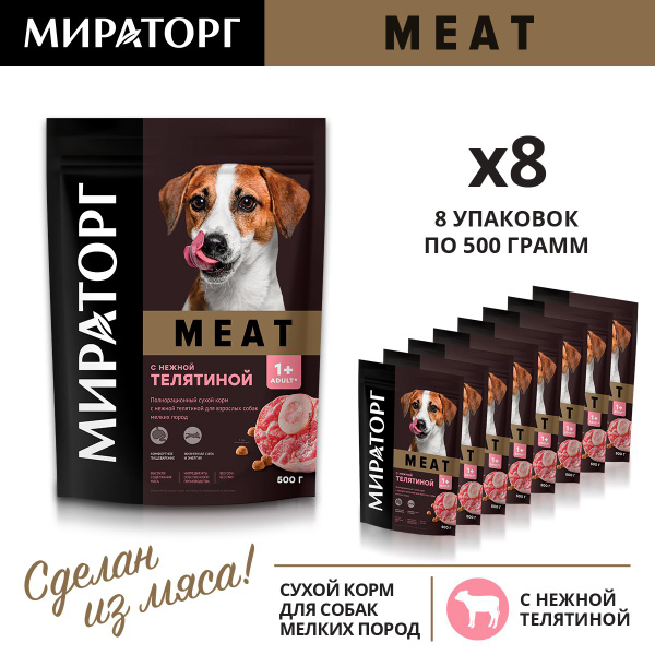 Сухой корм для собак мелких пород Мираторг Meat с телятиной, 500 г х 8 ...