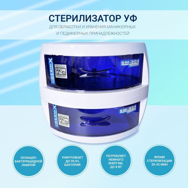 Стерилизатор маникюрных инструментов Perfect Professional Стерилизатор ...