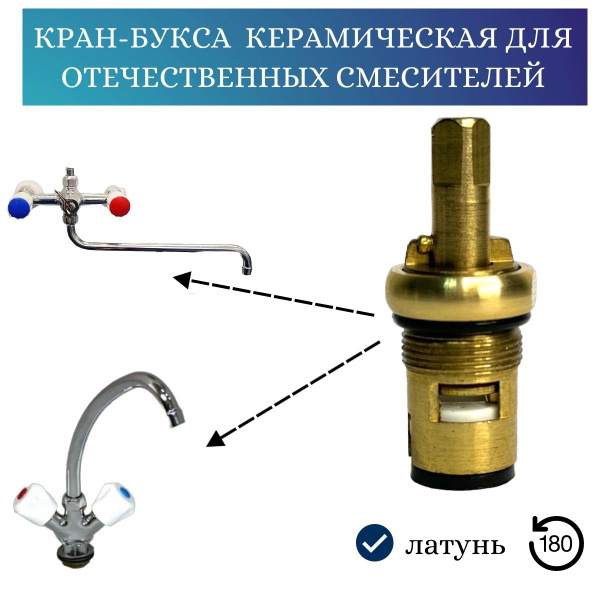 Кран-букса керамическая для отечественных смесителей под квадрат ...