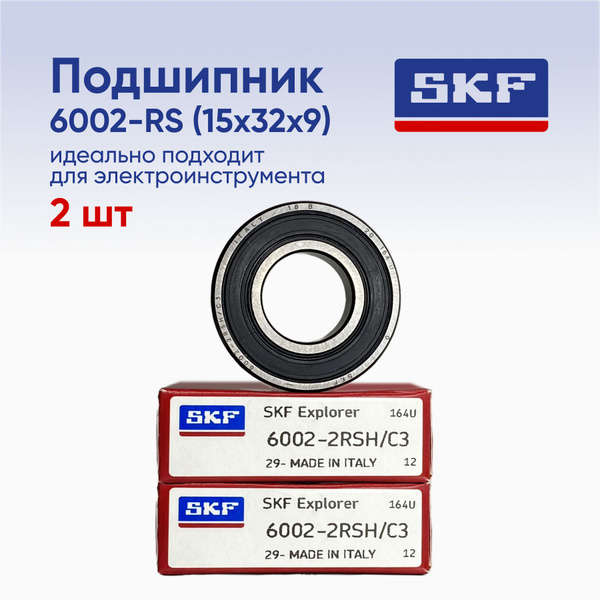 Подшипник универсальный SKF 6002-2RSH - купить по выгодной цене в ...